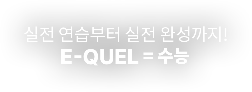 E-QUEL = 