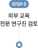 STEP5