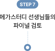 STEP7