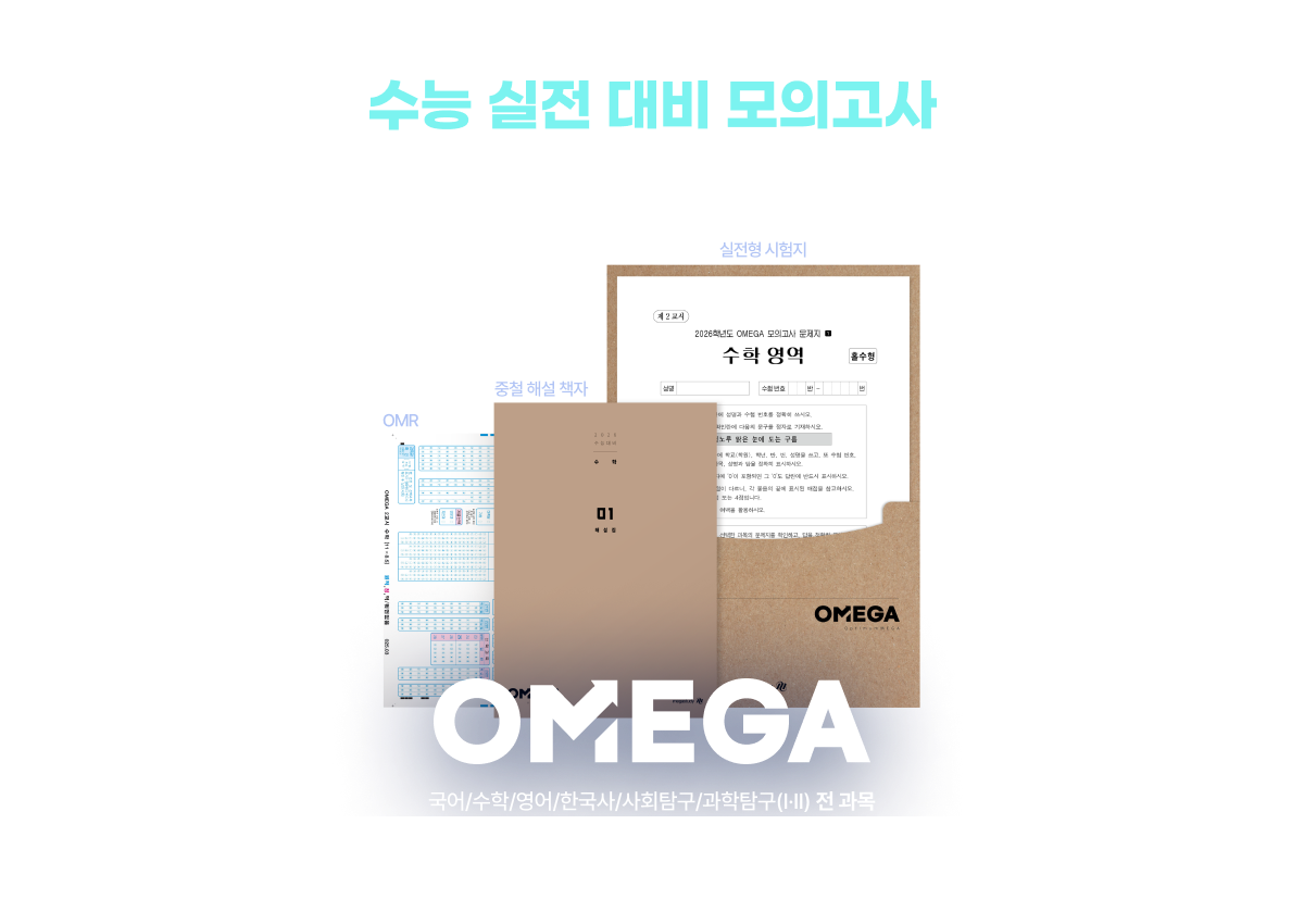OMEGA