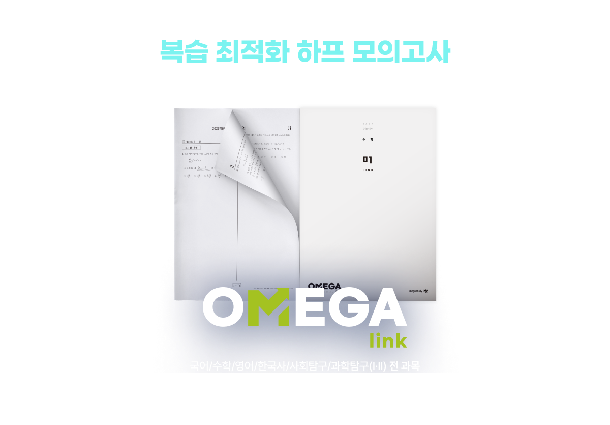 OMEGA link