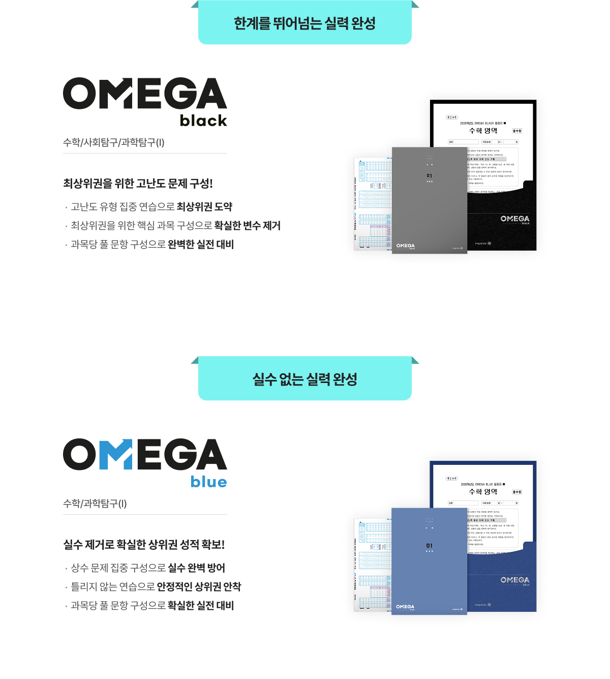 OMEGA black / OMEGA blue