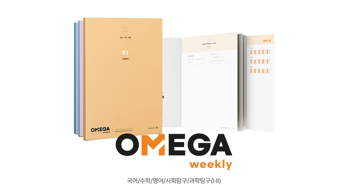 OMEGA weekly