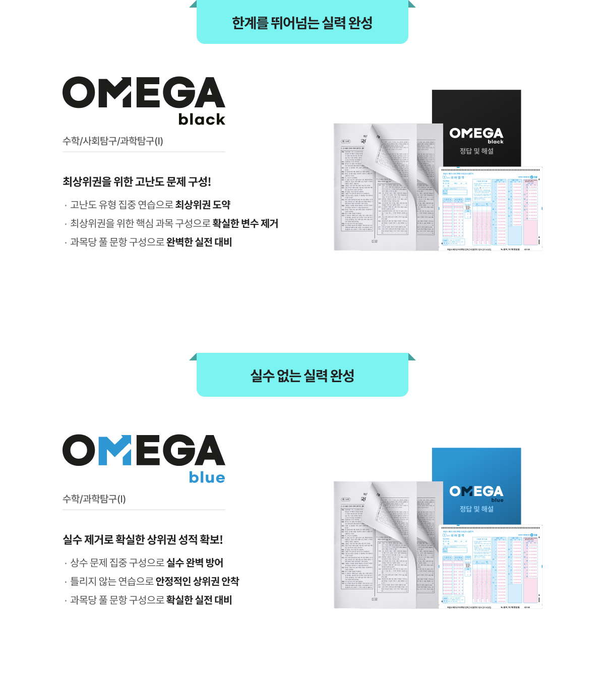 OMEGA black / OMEGA blue