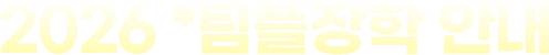 2026 ް͵п * ȳ