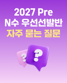 2027 Pre N 켱߹   