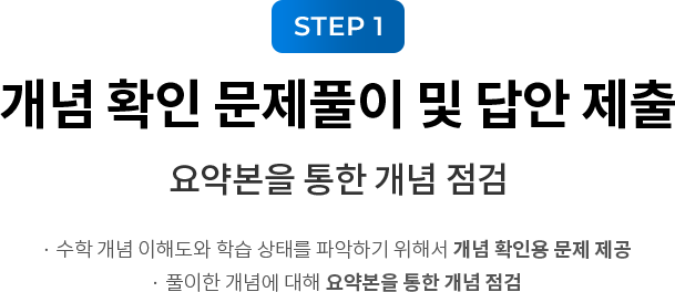 STEP 1