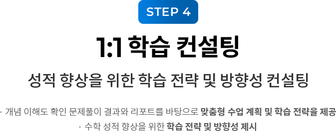 STEP 4