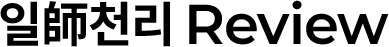 ϻõ REVIEW