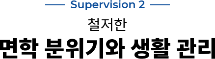 supervision 2