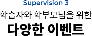 supervision 3