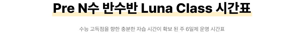 pre N ݼ Luna Class ðǥ