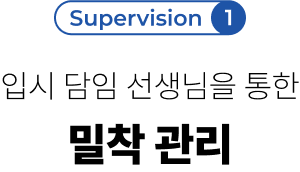 supervision 1