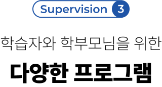 supervision 3