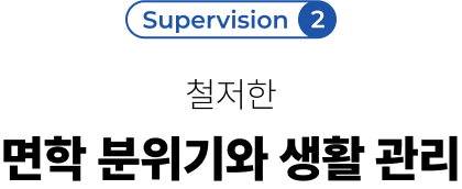 supervision 2