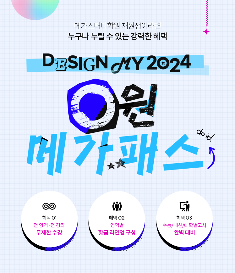 평촌 메가스터디학원 평촌 메가스터디학원