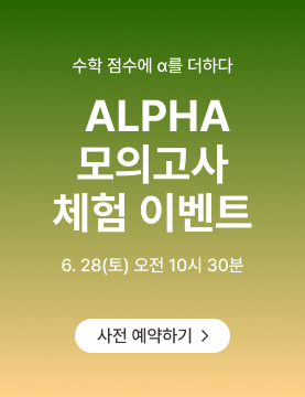 ALPHA ǰ ü ̺Ʈ
