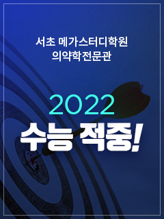 2022 수능 적중!