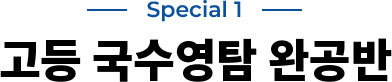 Special 1