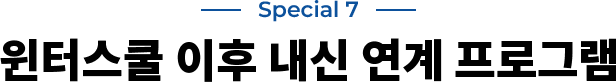 Special 7