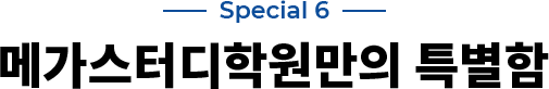 Special 6
