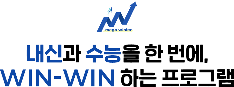 WIN-WIN 프로그램