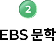 2. EBS 