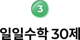 3. ϼ 30