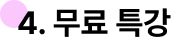 4. Ư