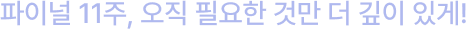 ̳ 11,  ʿ ͸   ְ! 