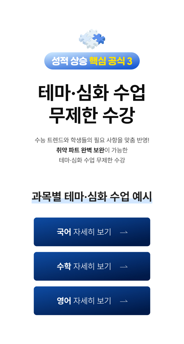 테마·심화 수업 무제한 수강