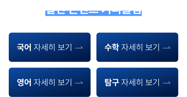 실전 콘텐츠 커리큘럼