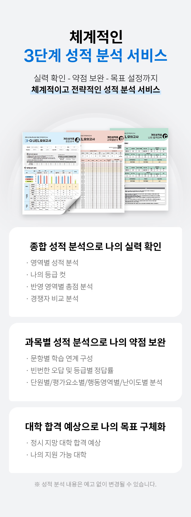 3단계 성적 분석 서비스