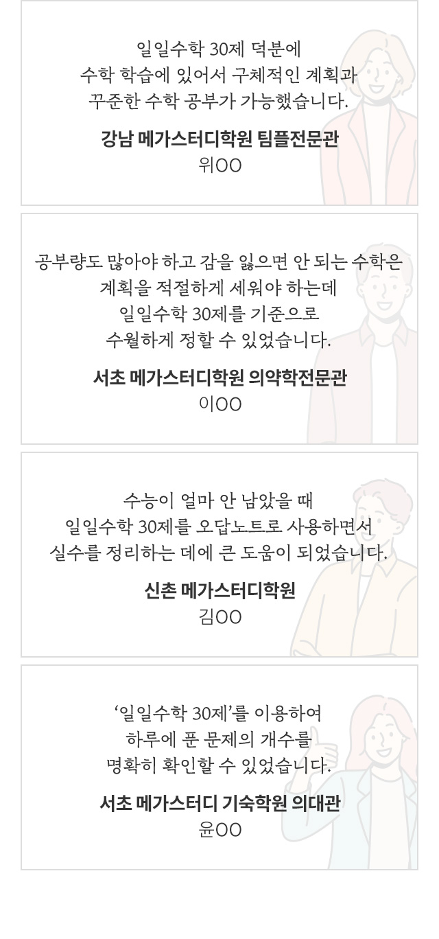 선배들이 경험한 확실한 효과