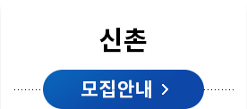 신촌