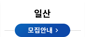 일산