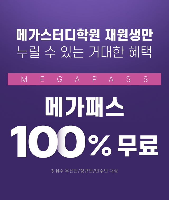 메가패스 100% 무료