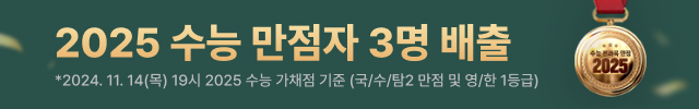 2025 수능 만점자 3명 배출