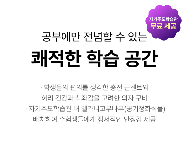 쾌적한 학습공간