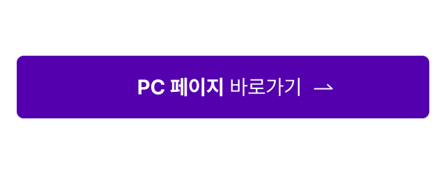 pc 페이지 바로가기