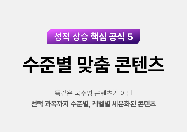 수분별 맞춤 콘텐츠