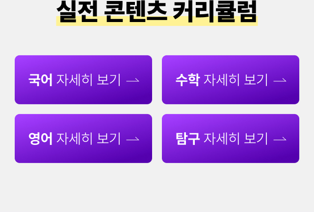 실전 콘텐츠 커리큘럼