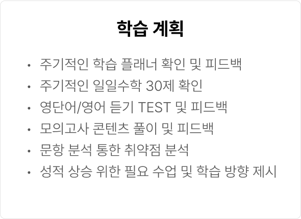 학습계획