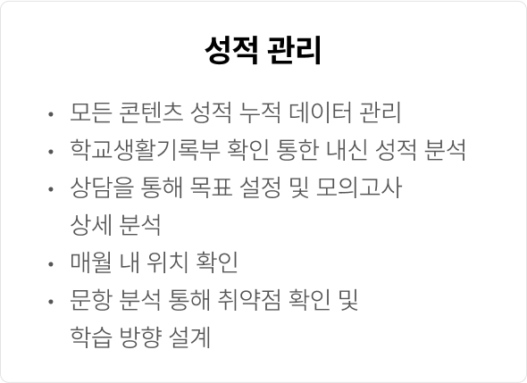 성적관리