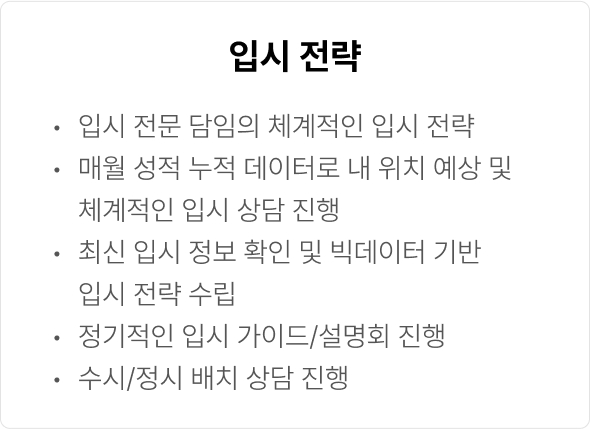 입시전략