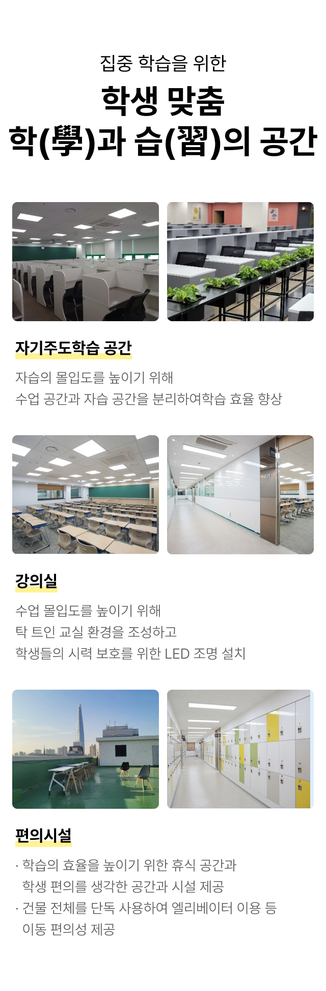 학생맞춤 학과습의 공간