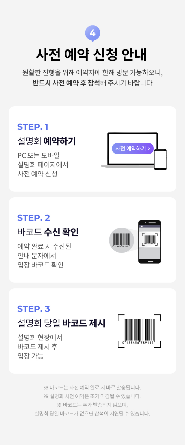 4. 사전예약 신청 안내