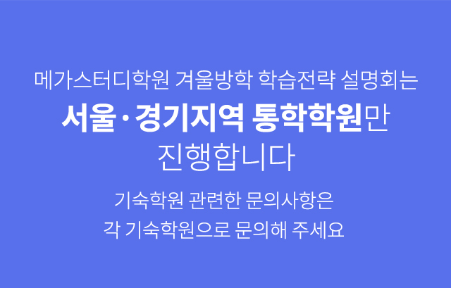 기숙학원 문의