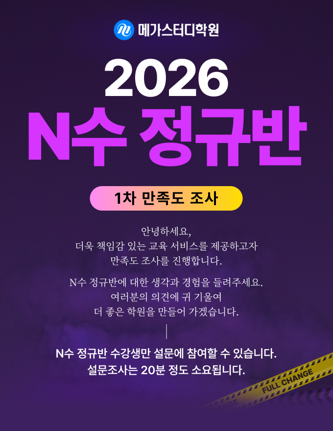 2026 N수정규반