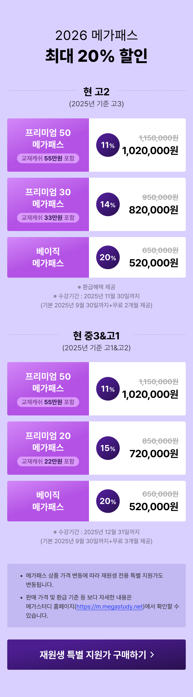 2026 메가패스 최대 20% 할인